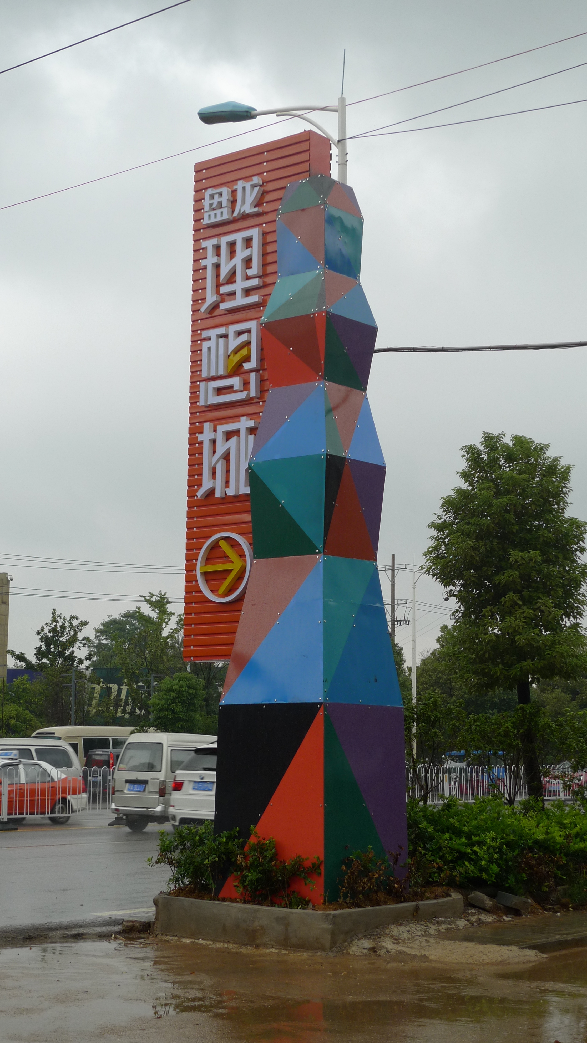 武漢盤(pán)龍理想城廣告設(shè)計(jì)