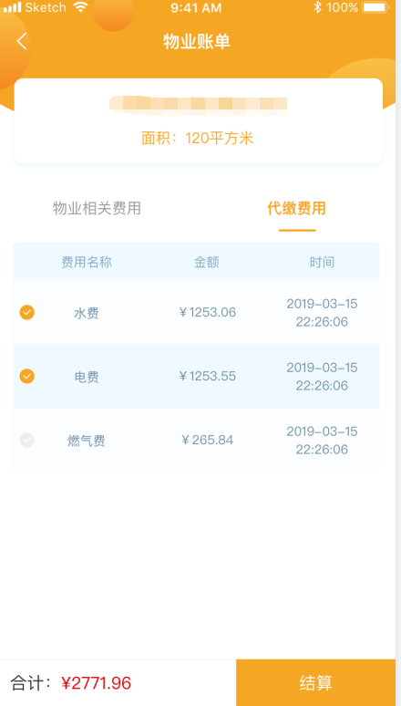 德云祥簡述智慧社區(qū)物業(yè)管理軟件現(xiàn)狀