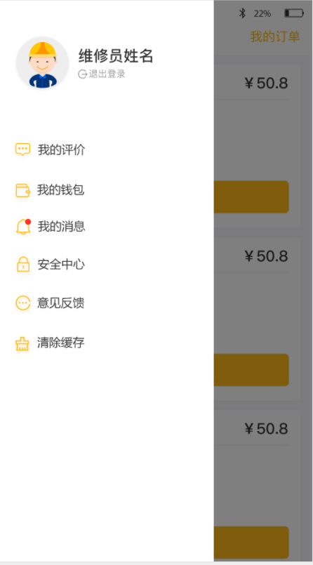 德云祥智慧社區(qū)（維修師傅端）